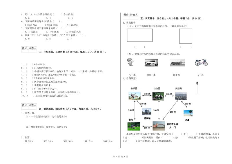 人教版2019年三年级数学【下册】自我检测试题 附答案.doc_第2页