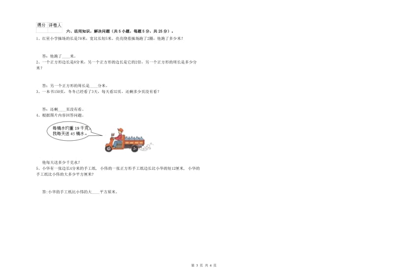 人教版2019年三年级数学【下册】自我检测试题 附答案.doc_第3页