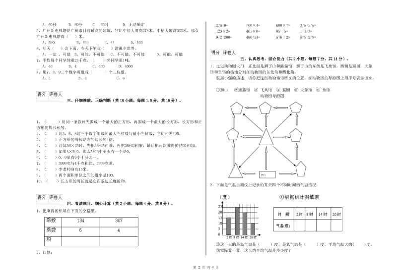 三年级数学下学期综合检测试题 江西版（含答案）.doc_第2页