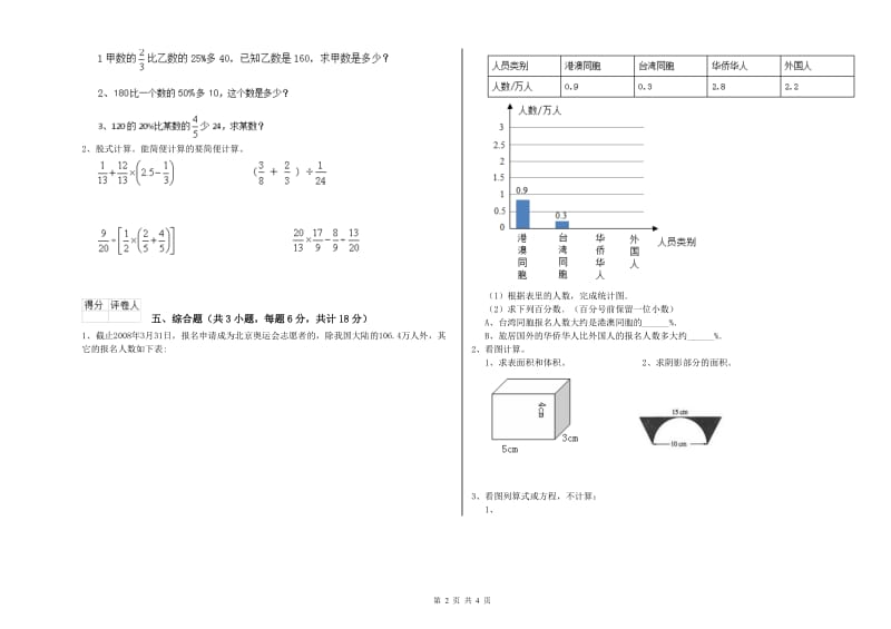 2020年实验小学小升初数学能力测试试题B卷 沪教版（附答案）.doc_第2页