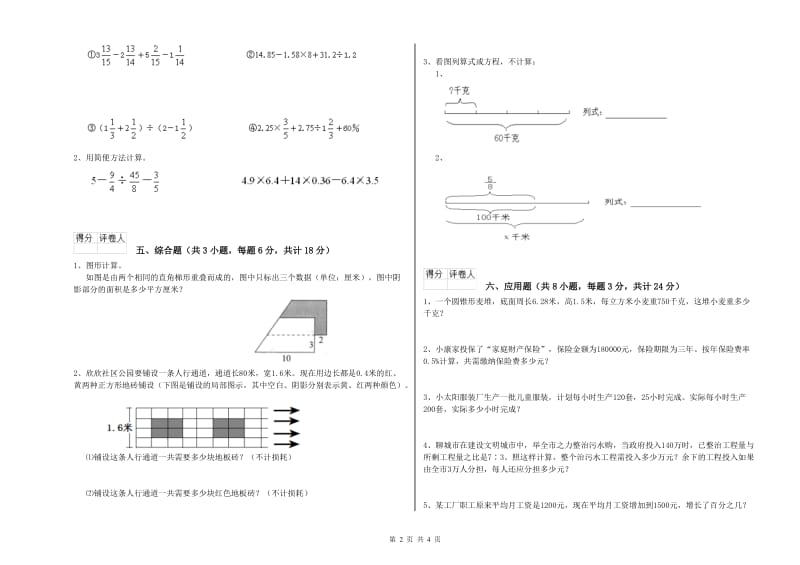 2020年实验小学小升初数学自我检测试题D卷 新人教版（含答案）.doc_第2页