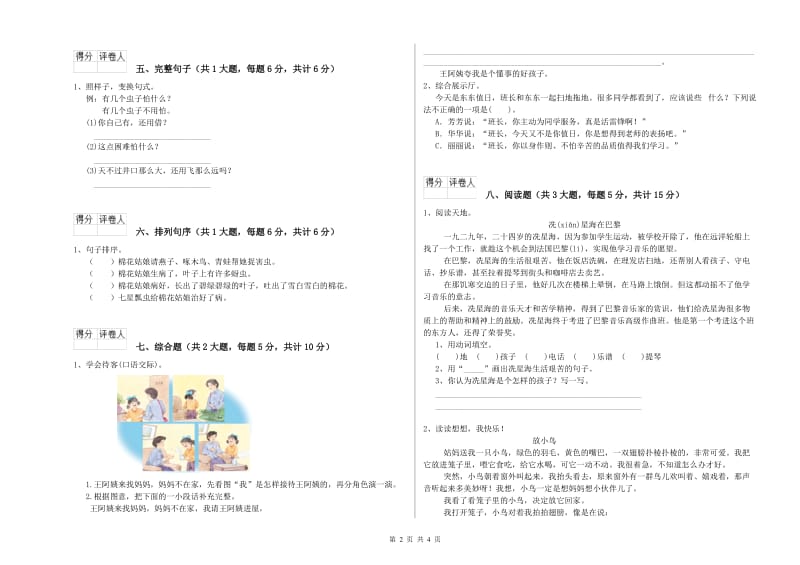 云南省2019年二年级语文下学期综合练习试卷 含答案.doc_第2页