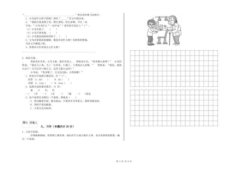 云南省2019年二年级语文下学期综合练习试卷 含答案.doc_第3页