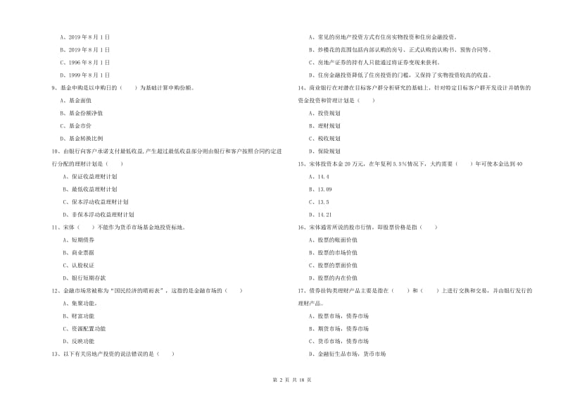 中级银行从业资格《个人理财》模拟试卷C卷 附答案.doc_第2页