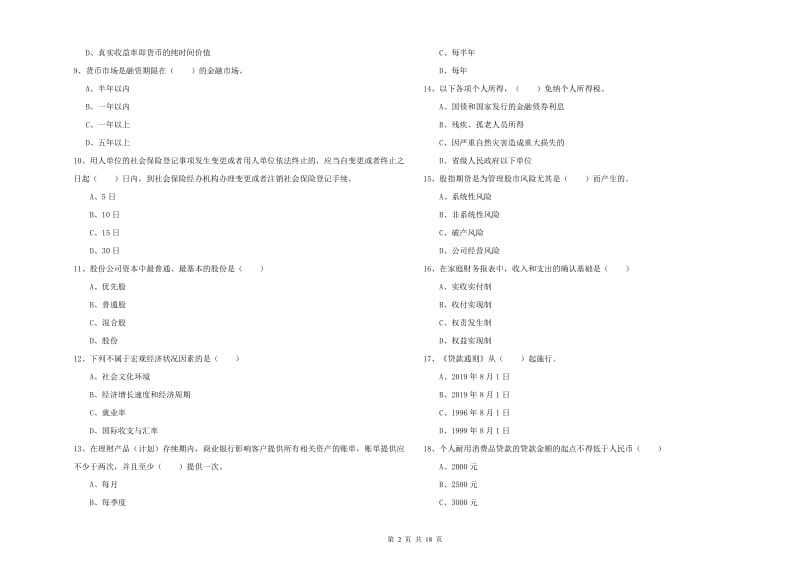 中级银行从业资格考试《个人理财》考前冲刺试题A卷 附解析.doc_第2页