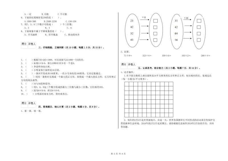 三年级数学【下册】期末考试试题 新人教版（附解析）.doc_第2页