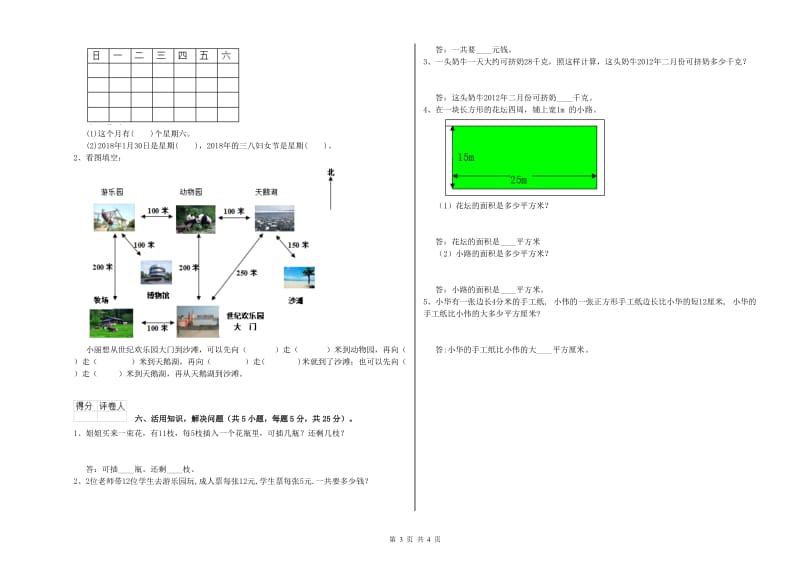 三年级数学【下册】期末考试试题 新人教版（附解析）.doc_第3页