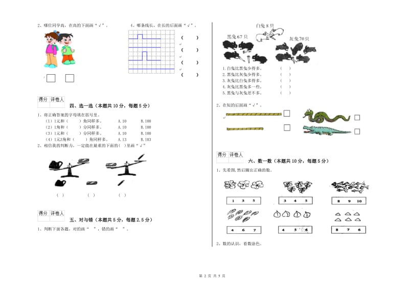 亳州市2020年一年级数学上学期月考试卷 附答案.doc_第2页