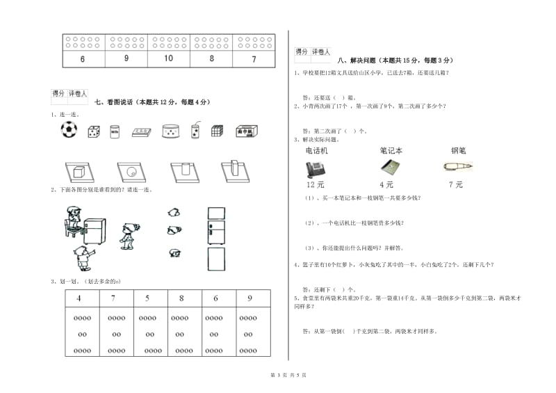 亳州市2020年一年级数学上学期月考试卷 附答案.doc_第3页