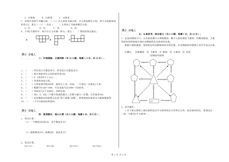 上海教育版三年级数学【上册】期中考试试卷C卷 附解析.doc_第2页