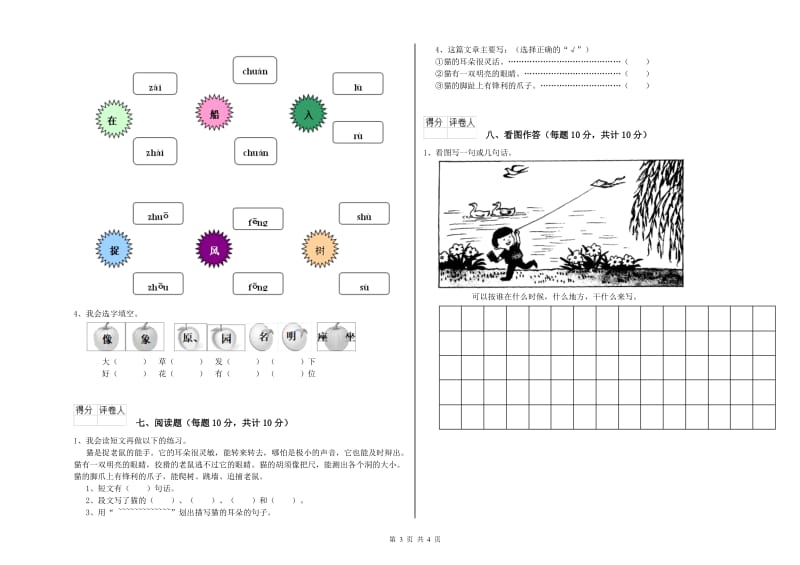 一年级语文【上册】综合检测试题 外研版（附答案）.doc_第3页