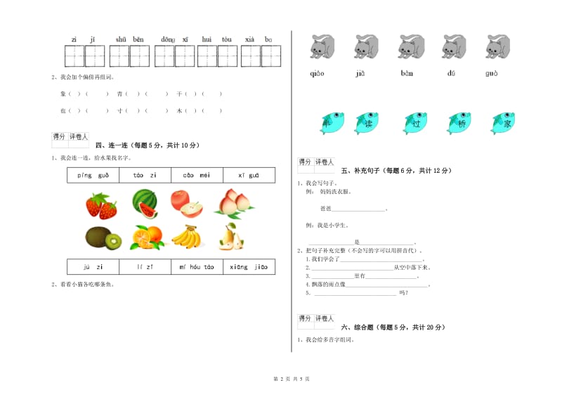 一年级语文下学期综合检测试卷 江西版（附解析）.doc_第2页