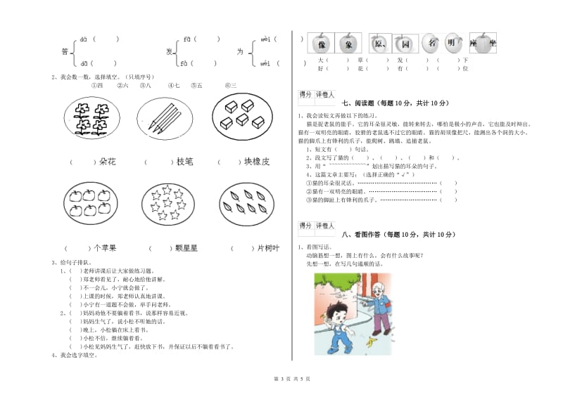 一年级语文下学期综合检测试卷 江西版（附解析）.doc_第3页