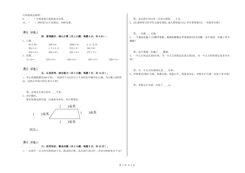 人教版三年级数学下学期能力检测试卷A卷 附解析.doc_第2页