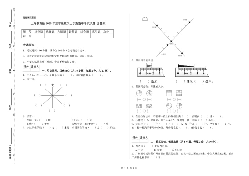 上海教育版2020年三年级数学上学期期中考试试题 含答案.doc_第1页