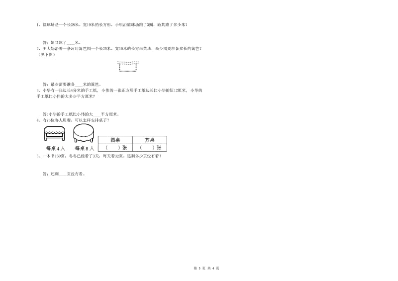 上海教育版2020年三年级数学上学期期中考试试题 含答案.doc_第3页