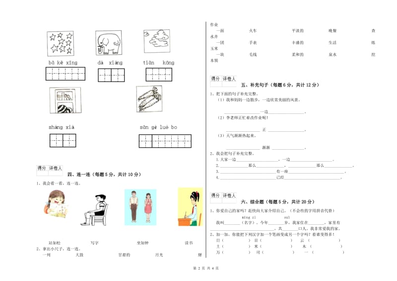 一年级语文上学期期末考试试题 外研版（附答案）.doc_第2页