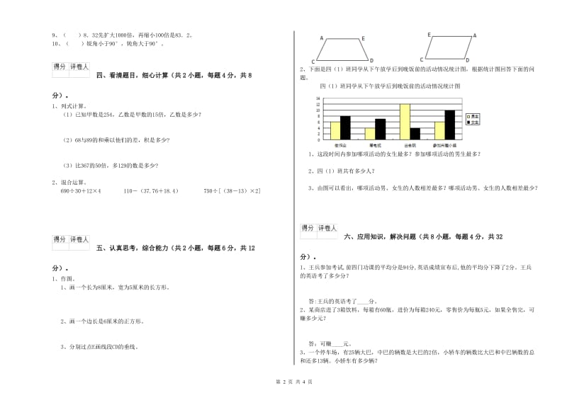 上海教育版四年级数学【下册】综合检测试题C卷 附答案.doc_第2页