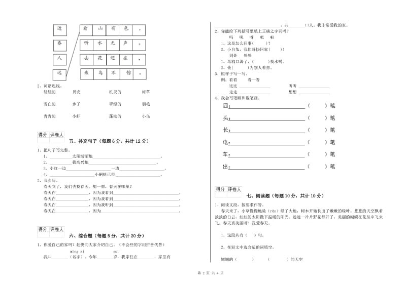 东莞市实验小学一年级语文下学期开学考试试卷 附答案.doc_第2页