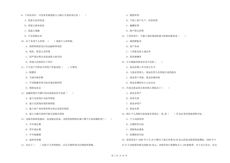 中级银行从业资格证《个人理财》题库检测试卷.doc_第2页