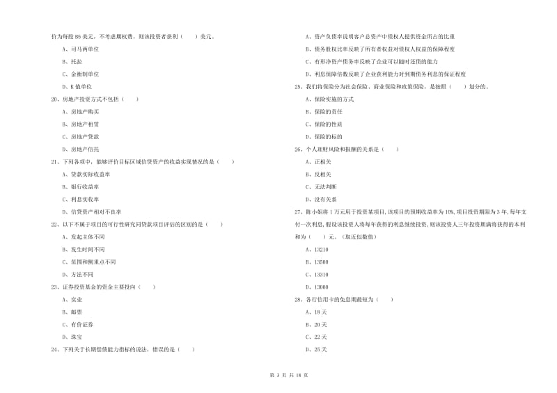 中级银行从业资格证《个人理财》题库检测试卷.doc_第3页