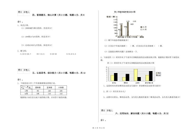 上海教育版四年级数学上学期能力检测试题D卷 含答案.doc_第2页