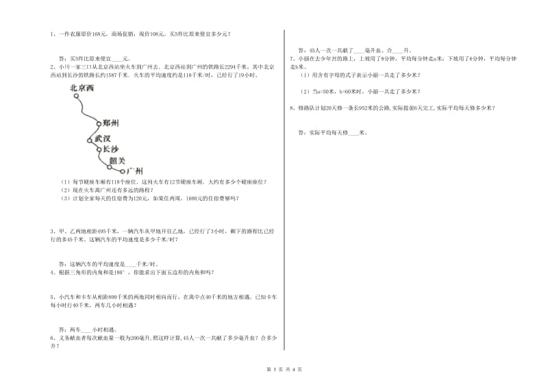 上海教育版四年级数学上学期能力检测试题D卷 含答案.doc_第3页