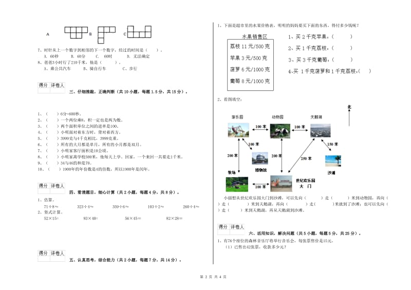 三年级数学上学期开学检测试卷 新人教版（附答案）.doc_第2页