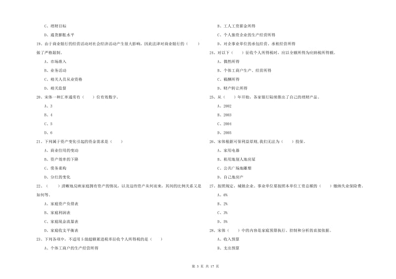 中级银行从业资格证《个人理财》过关练习试题C卷 附解析.doc_第3页