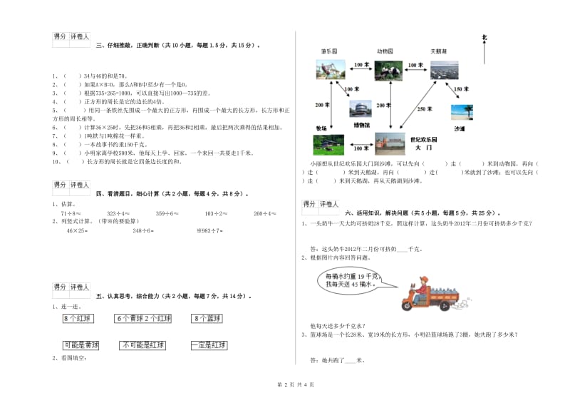 云南省实验小学三年级数学【下册】全真模拟考试试卷 附答案.doc_第2页