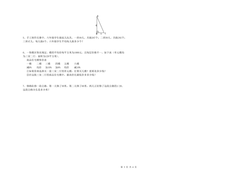 人教版六年级数学上学期强化训练试题C卷 含答案.doc_第3页