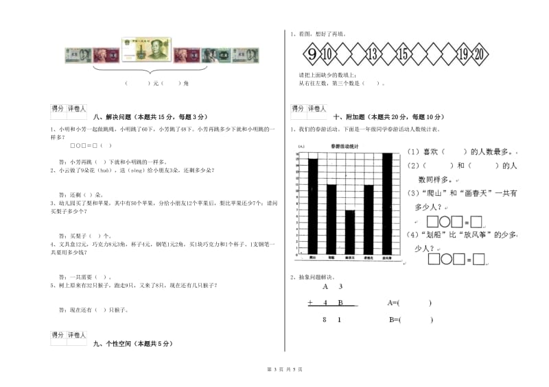 上饶市2020年一年级数学下学期期中考试试卷 附答案.doc_第3页