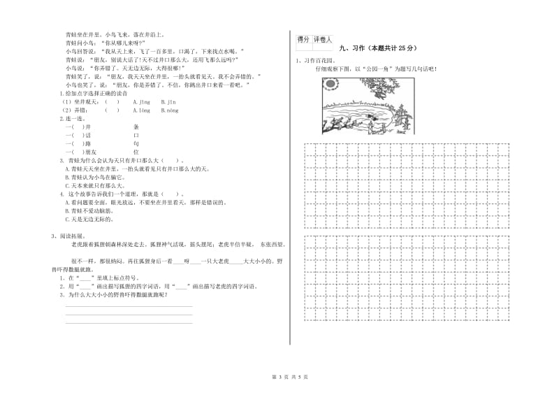 上海教育版二年级语文【下册】强化训练试卷 含答案.doc_第3页