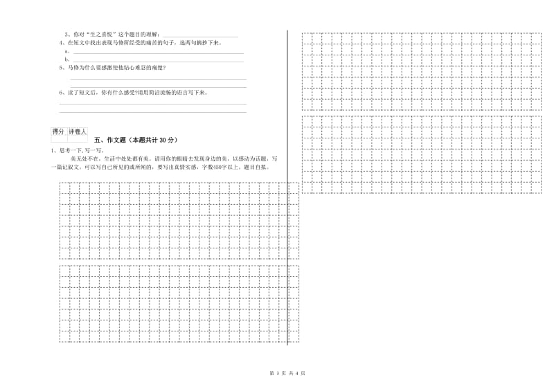 云南省小升初语文综合练习试卷 附答案.doc_第3页