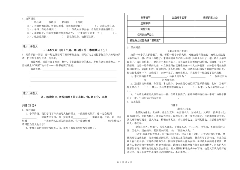 六年级语文【下册】每周一练试卷D卷 含答案.doc_第2页