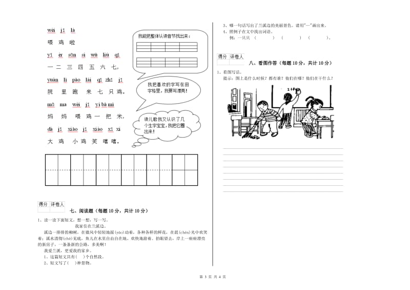 一年级语文【下册】综合练习试题 豫教版（附答案）.doc_第3页