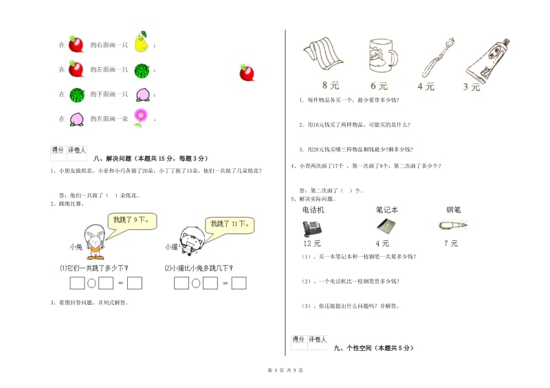 丹东市2019年一年级数学下学期期末考试试卷 附答案.doc_第3页