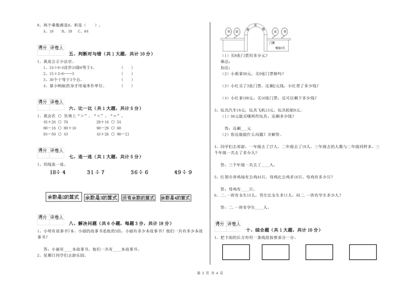 上海市二年级数学下学期期末考试试卷 附答案.doc_第2页