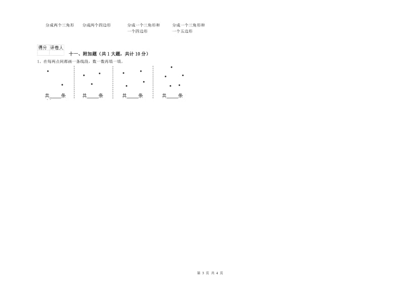 上海市二年级数学下学期期末考试试卷 附答案.doc_第3页