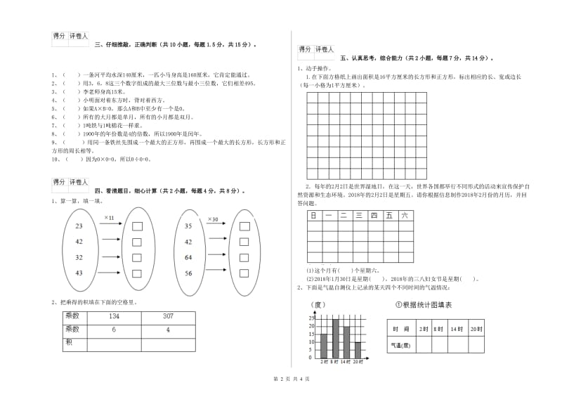 三年级数学【上册】每周一练试卷 新人教版（附解析）.doc_第2页