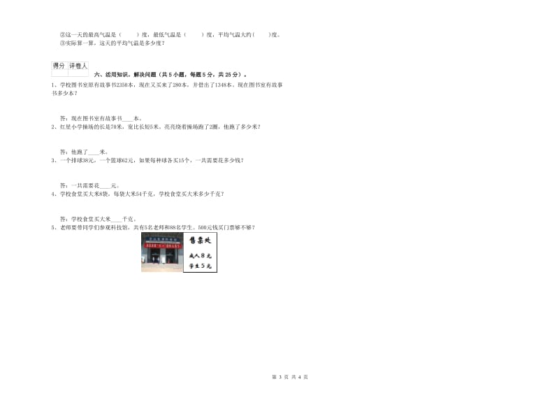 三年级数学【上册】每周一练试卷 新人教版（附解析）.doc_第3页