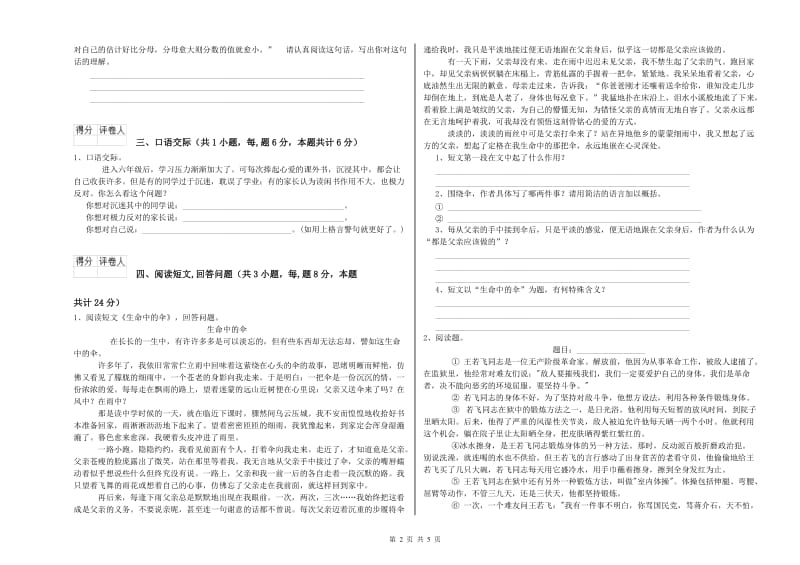 上海教育版六年级语文上学期模拟考试试题D卷 含答案.doc_第2页