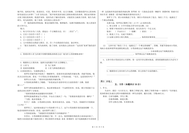 上海教育版六年级语文上学期模拟考试试题D卷 含答案.doc_第3页