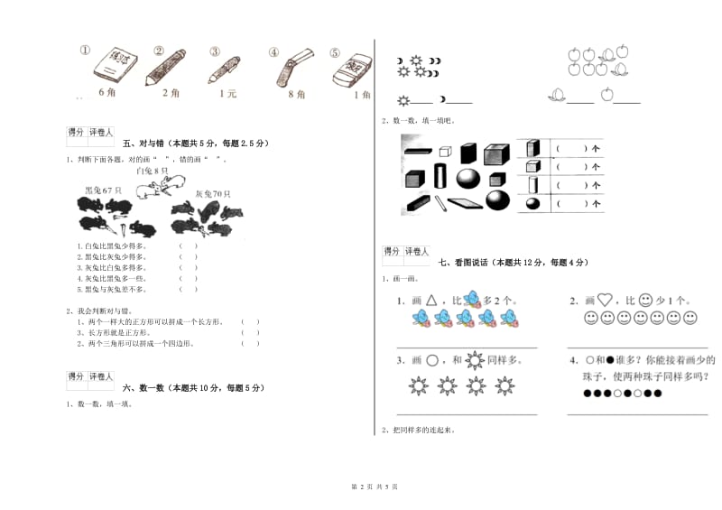 上饶市2020年一年级数学下学期过关检测试题 附答案.doc_第2页