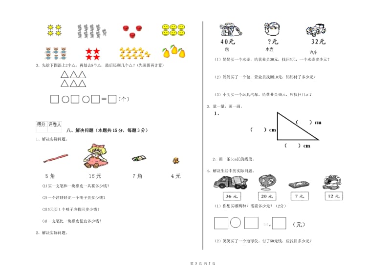 上饶市2020年一年级数学下学期过关检测试题 附答案.doc_第3页