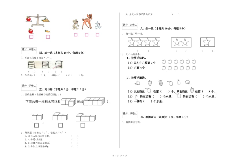 丽江市2019年一年级数学下学期全真模拟考试试卷 附答案.doc_第2页