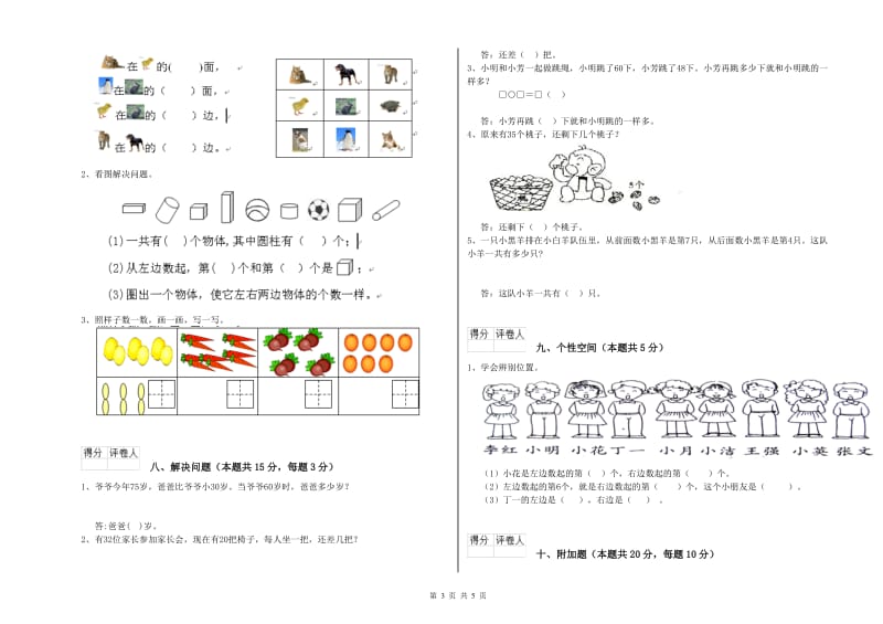 丽江市2019年一年级数学下学期全真模拟考试试卷 附答案.doc_第3页