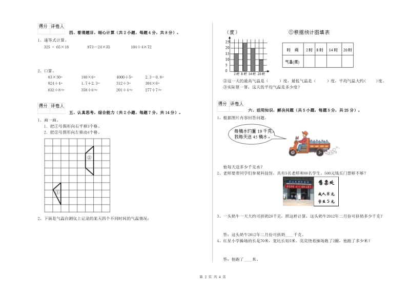 上海教育版2020年三年级数学【下册】全真模拟考试试题 附答案.doc_第2页