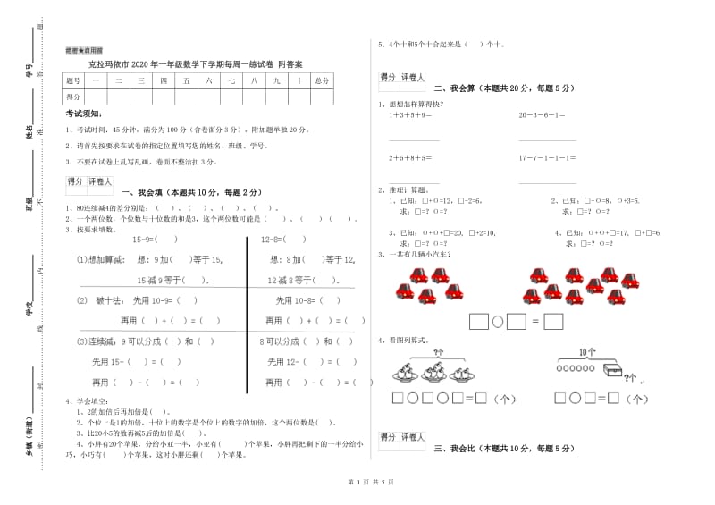 克拉玛依市2020年一年级数学下学期每周一练试卷 附答案.doc_第1页