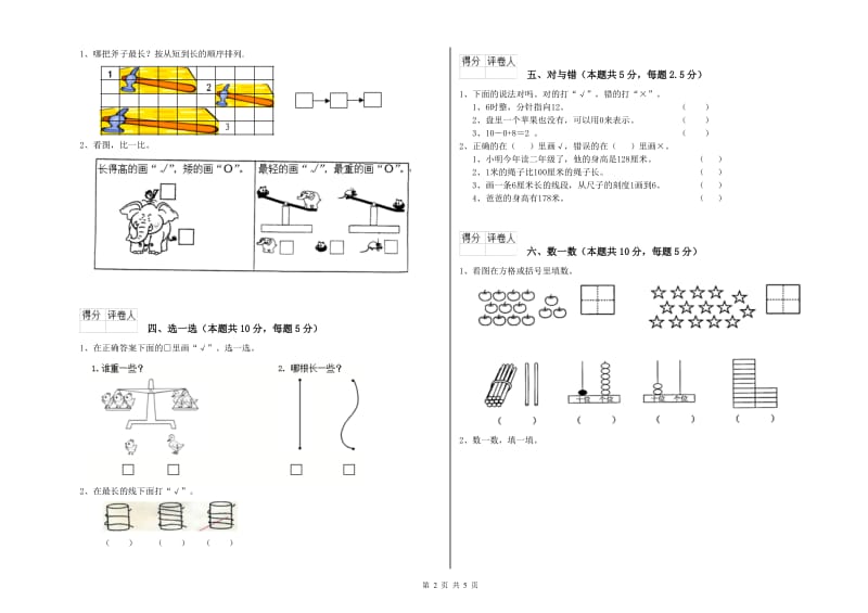 克拉玛依市2020年一年级数学下学期每周一练试卷 附答案.doc_第2页